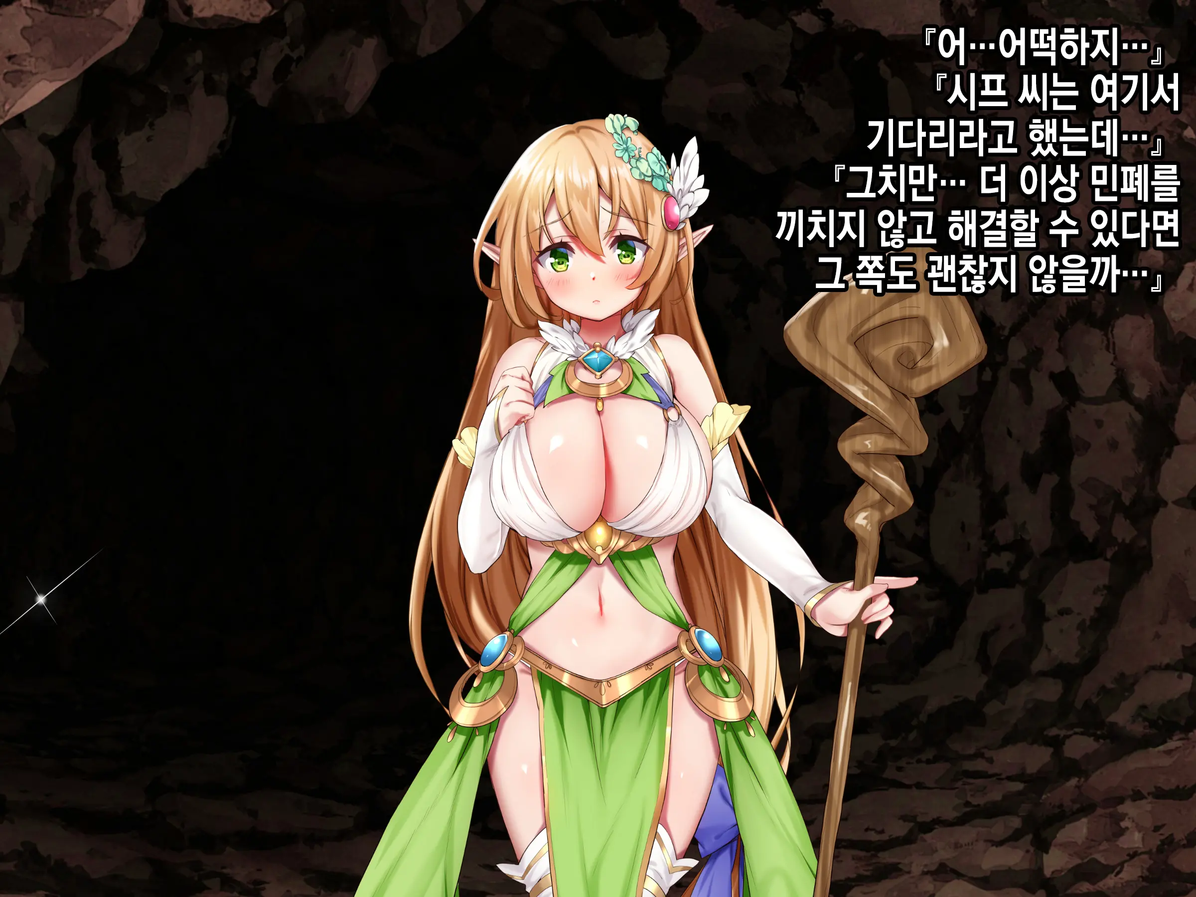 Ero Trap Dungeon De Tsukamatta Bakunyuu Elf O Hirottara, Natsukaremashite | 던전의 에로트랩에 붙잡힌 폭유 엘프를 주웠더니, 나를 떠나지 않는다